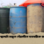 অবৈধ জ্বালানি মজুতে গৌরনদীতে ব্যবসায়ীকে জরিমানা অবৈধ জ্বালানি মজুতে গৌরনদীতে ব্যবসায়ীকে জরিমানা