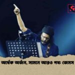 অর্ধেক অর্জন, সামনে আরও পথ জেমস