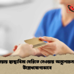 অস্ট্রেলিয়ায় স্বাস্থ্যবিমা দেরিতে নেওয়ায় অনুশোচনা বাড়ছে উল্লেখযোগ্যভাবে অস্ট্রেলিয়ায় স্বাস্থ্যবিমা দেরিতে নেওয়ায় অনুশোচনা বাড়ছে উল্লেখযোগ্যভাবে
