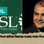 আইপিএল ছাপিয়ে বিশ্বসেরা হওয়ার লক্ষ্যে পিএসএল আইপিএল ছাপিয়ে বিশ্বসেরা হওয়ার লক্ষ্যে পিএসএল