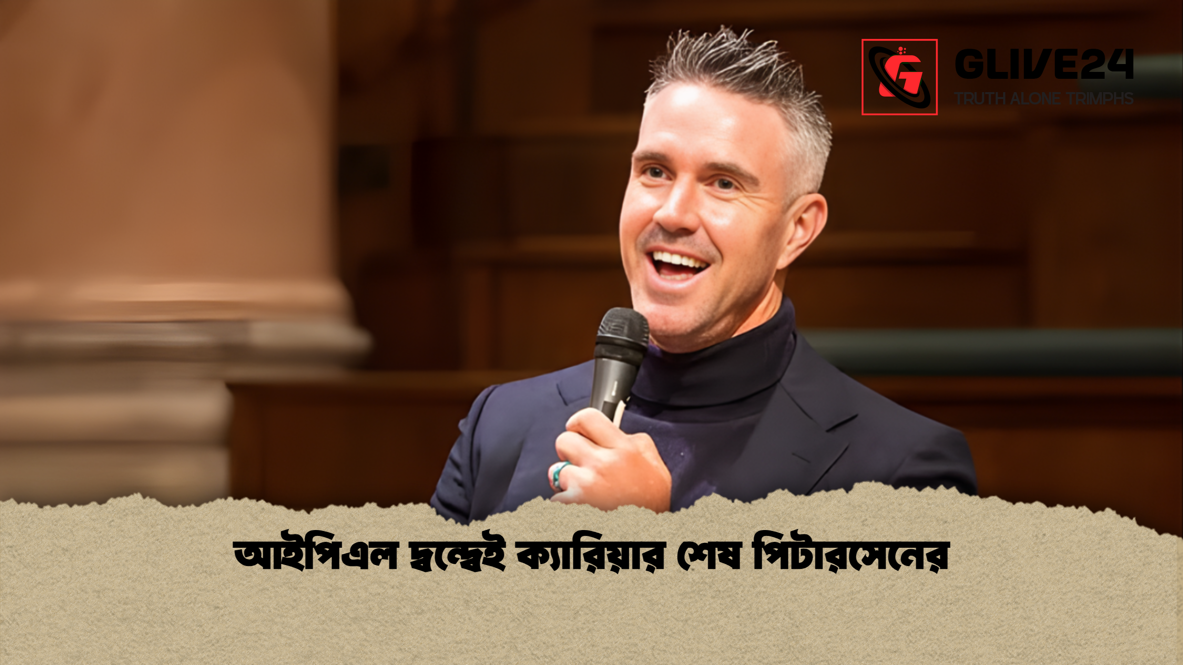 আইপিএল দ্বন্দ্বেই ক্যারিয়ার শেষ পিটারসেনের আইপিএল দ্বন্দ্বেই ক্যারিয়ার শেষ পিটারসেনের