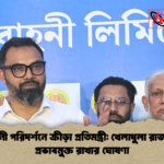 আবাহনী পরিদর্শনে ক্রীড়া প্রতিমন্ত্রী খেলাধুলা রাজনীতির প্রভাবমুক্ত রাখার ঘোষণা আবাহনী পরিদর্শনে ক্রীড়া প্রতিমন্ত্রী: খেলাধুলা রাজনীতির প্রভাবমুক্ত রাখার ঘোষণা