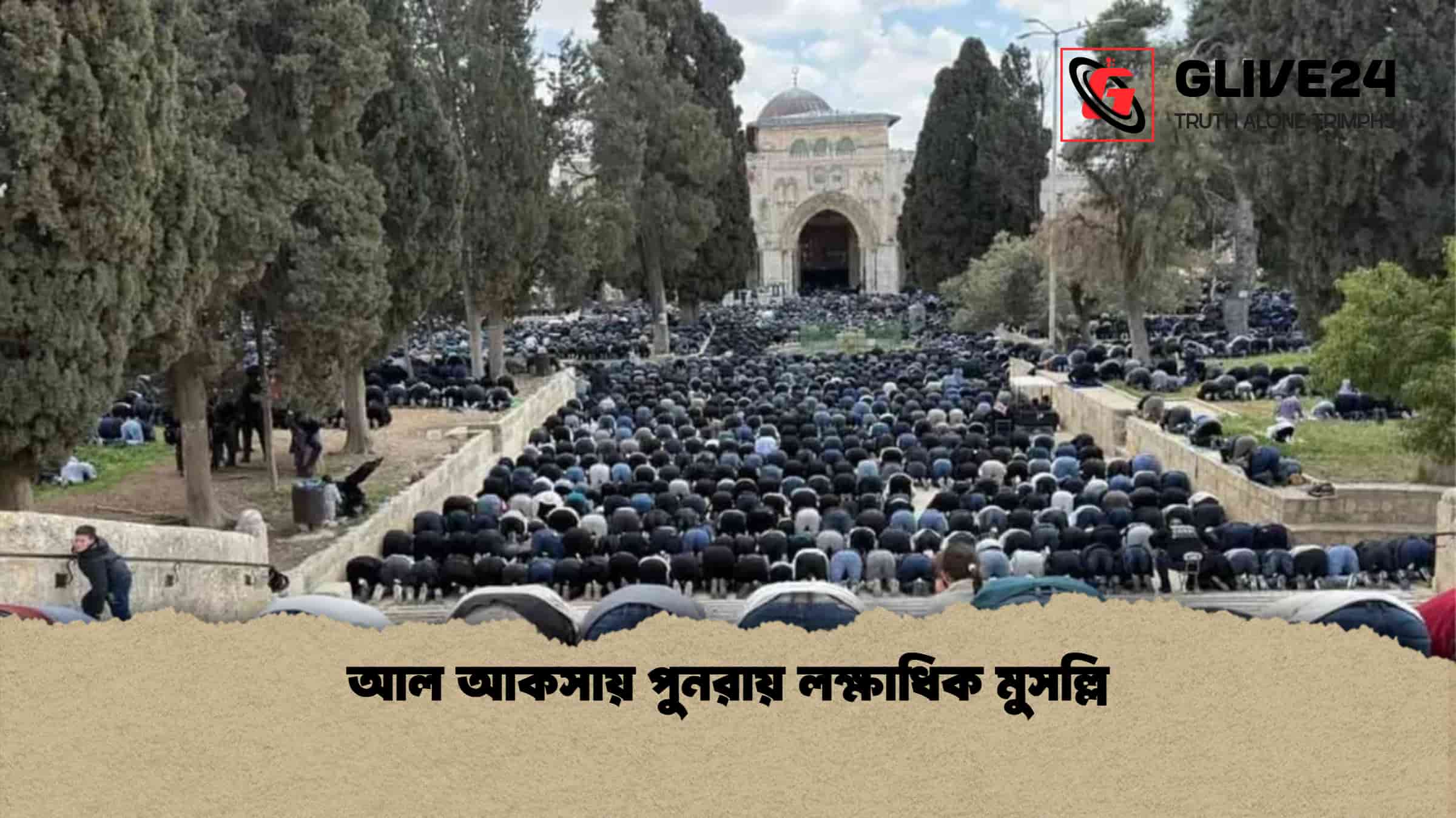 আল আকসায় পুনরায় লক্ষাধিক মুসল্লি