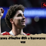 আলভারেজের ঐতিহাসিক কীর্তি ও ইয়োকেরেসের অনবদ্য ধারা আলভারেজের ঐতিহাসিক কীর্তি ও ইয়োকেরেসের অনবদ্য ধারা