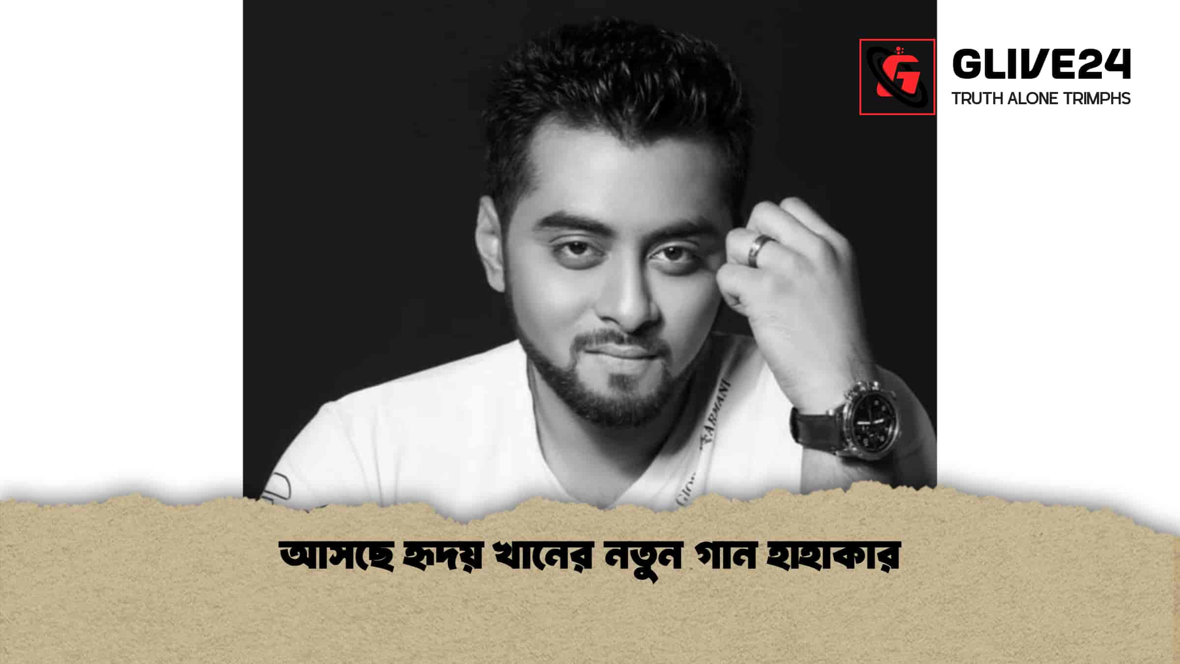 আসছে হৃদয় খানের নতুন গান হাহাকার