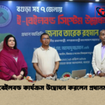 ই বেইলবন্ড কার্যক্রম উদ্বোধন করলেন প্রধানমন্ত্রী ই-বেইলবন্ড কার্যক্রম উদ্বোধন করলেন প্রধানমন্ত্রী