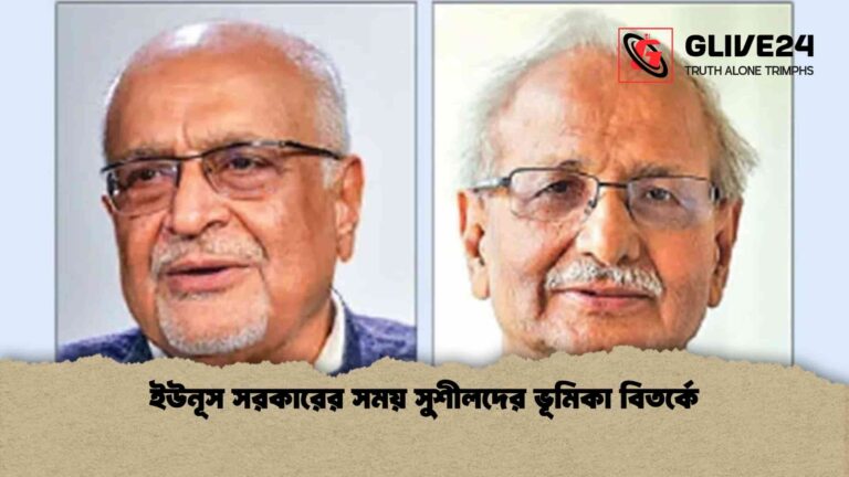 ইউনূস সরকারের সময় সুশীলদের ভূমিকা বিতর্কে