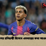 ইয়ামালের প্রতিদ্বন্দ্বী হিসেবে এমবাপ্পের কথা আগুয়েরোর ইয়ামালের প্রতিদ্বন্দ্বী হিসেবে এমবাপ্পের কথা আগুয়েরোর