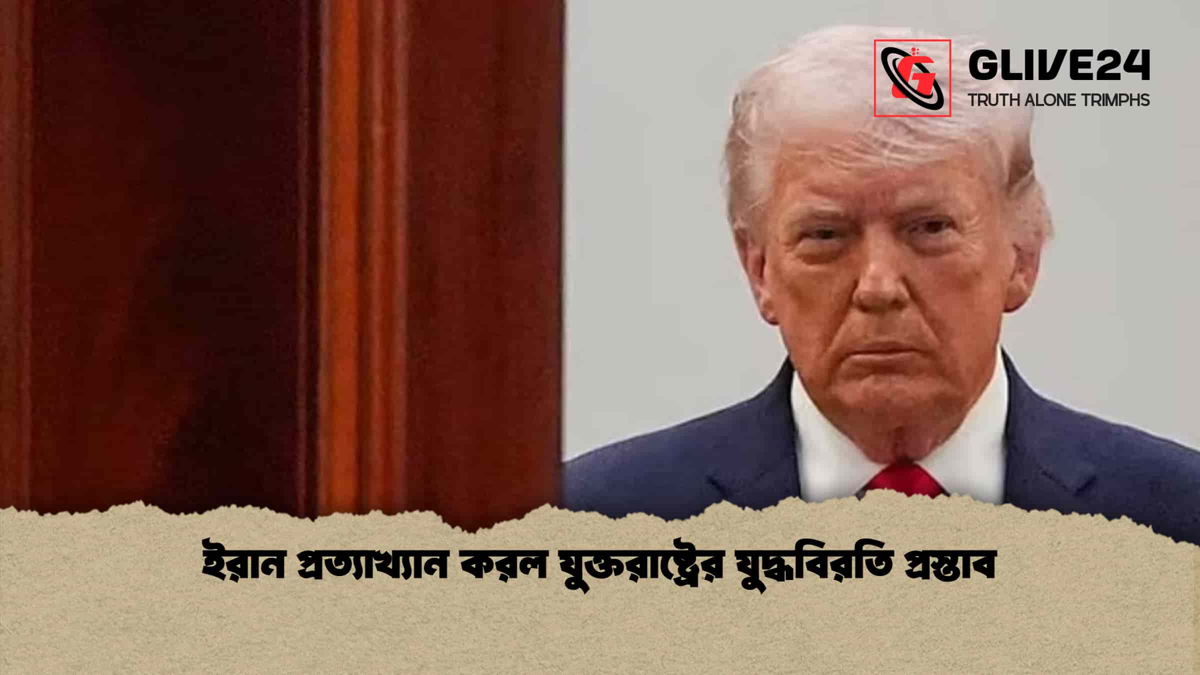 ইরান প্রত্যাখ্যান করল যুক্তরাষ্ট্রের যুদ্ধবিরতি প্রস্তাব
