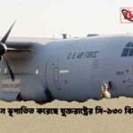 ইরান ভূপাতিত করেছে যুক্তরাষ্ট্রের সি-১৩০ বিমান