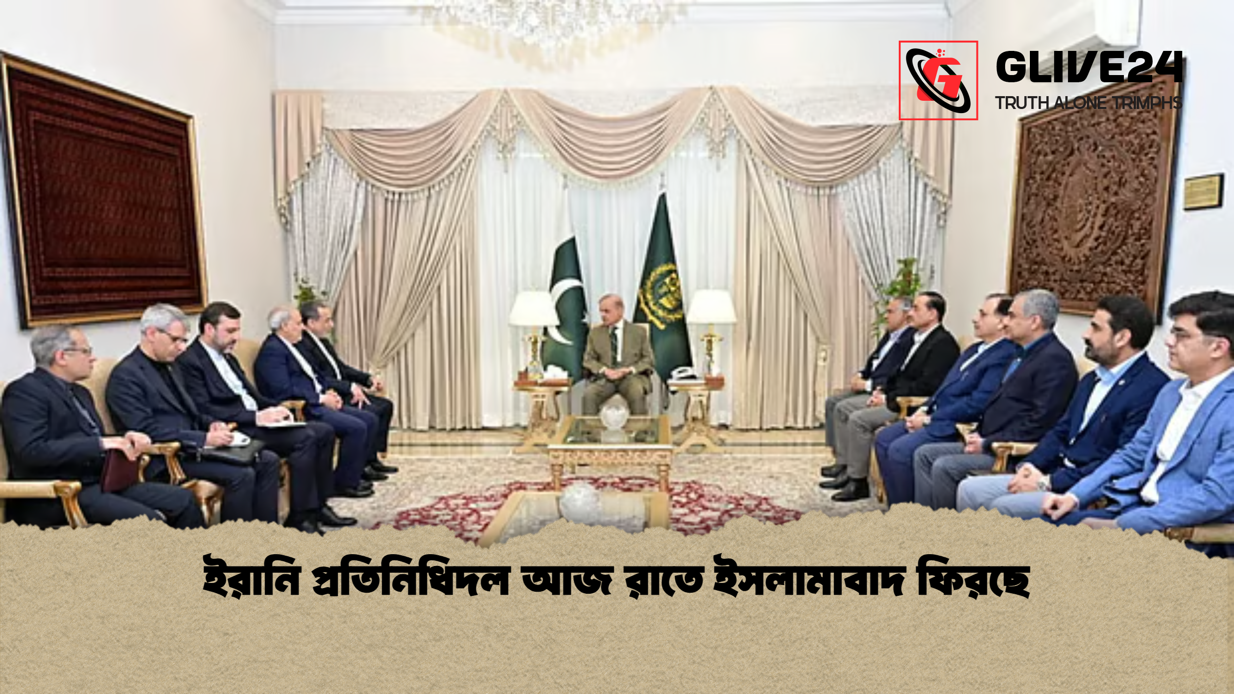 ইরানি প্রতিনিধিদল আজ রাতে ইসলামাবাদ ফিরছে ইরানি প্রতিনিধিদল আজ রাতে ইসলামাবাদ ফিরছে