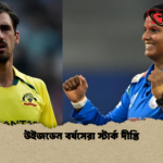 উইজডেন বর্ষসেরা স্টার্ক দীপ্তি উইজডেন বর্ষসেরা স্টার্ক দীপ্তি