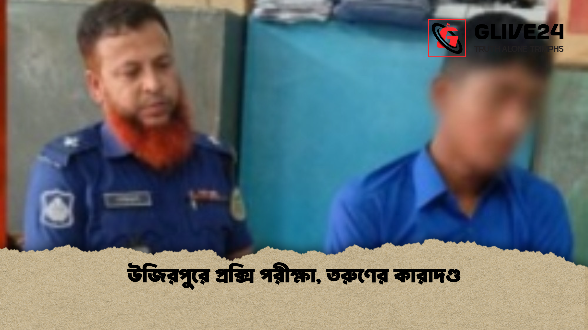 উজিরপুরে প্রক্সি পরীক্ষা তরুণের কারাদণ্ড উজিরপুরে প্রক্সি পরীক্ষা, তরুণের কারাদণ্ড