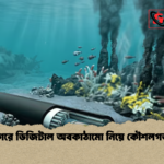 উপসাগরে ডিজিটাল অবকাঠামো নিয়ে কৌশলগত বার্তা 2 উপসাগরে ডিজিটাল অবকাঠামো নিয়ে কৌশলগত বার্তা