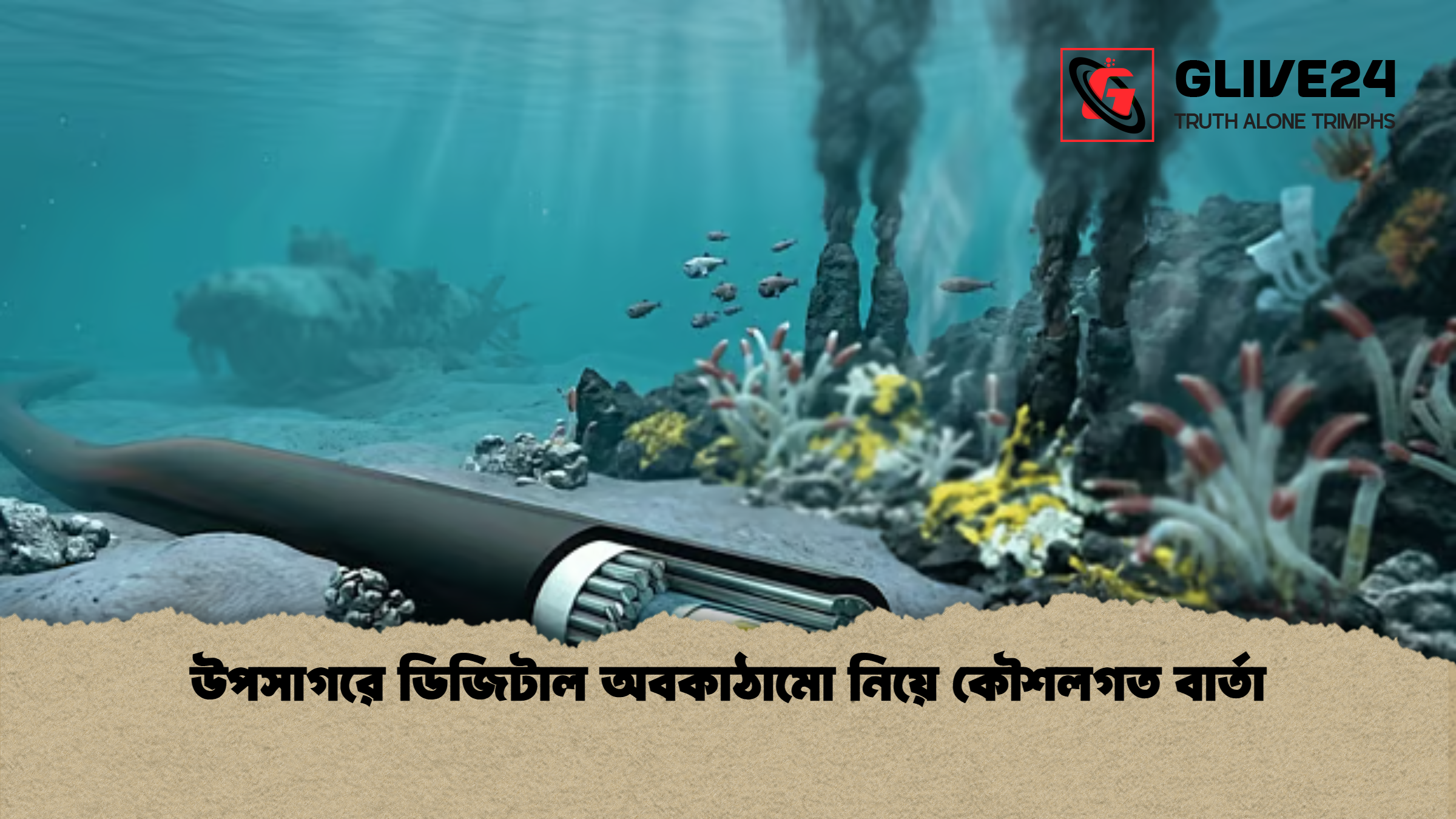 উপসাগরে ডিজিটাল অবকাঠামো নিয়ে কৌশলগত বার্তা 2 উপসাগরে ডিজিটাল অবকাঠামো নিয়ে কৌশলগত বার্তা