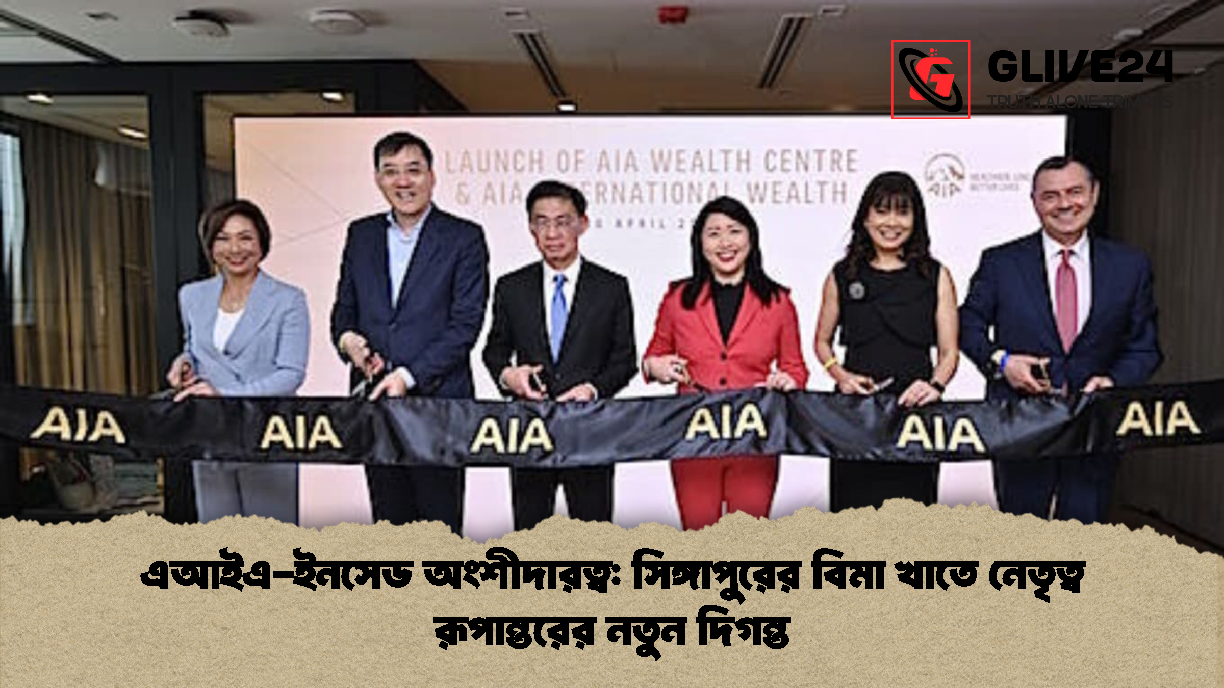 এআইএ ইনসেড অংশীদারত্ব সিঙ্গাপুরের বিমা খাতে নেতৃত্ব রূপান্তরের নতুন দিগন্ত এআইএ-ইনসেড অংশীদারত্ব: সিঙ্গাপুরের বিমা খাতে নেতৃত্ব রূপান্তরের নতুন দিগন্ত