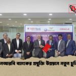 এনআরবি ব্যাংকের প্রযুক্তি উন্নয়নে নতুন চুক্তি