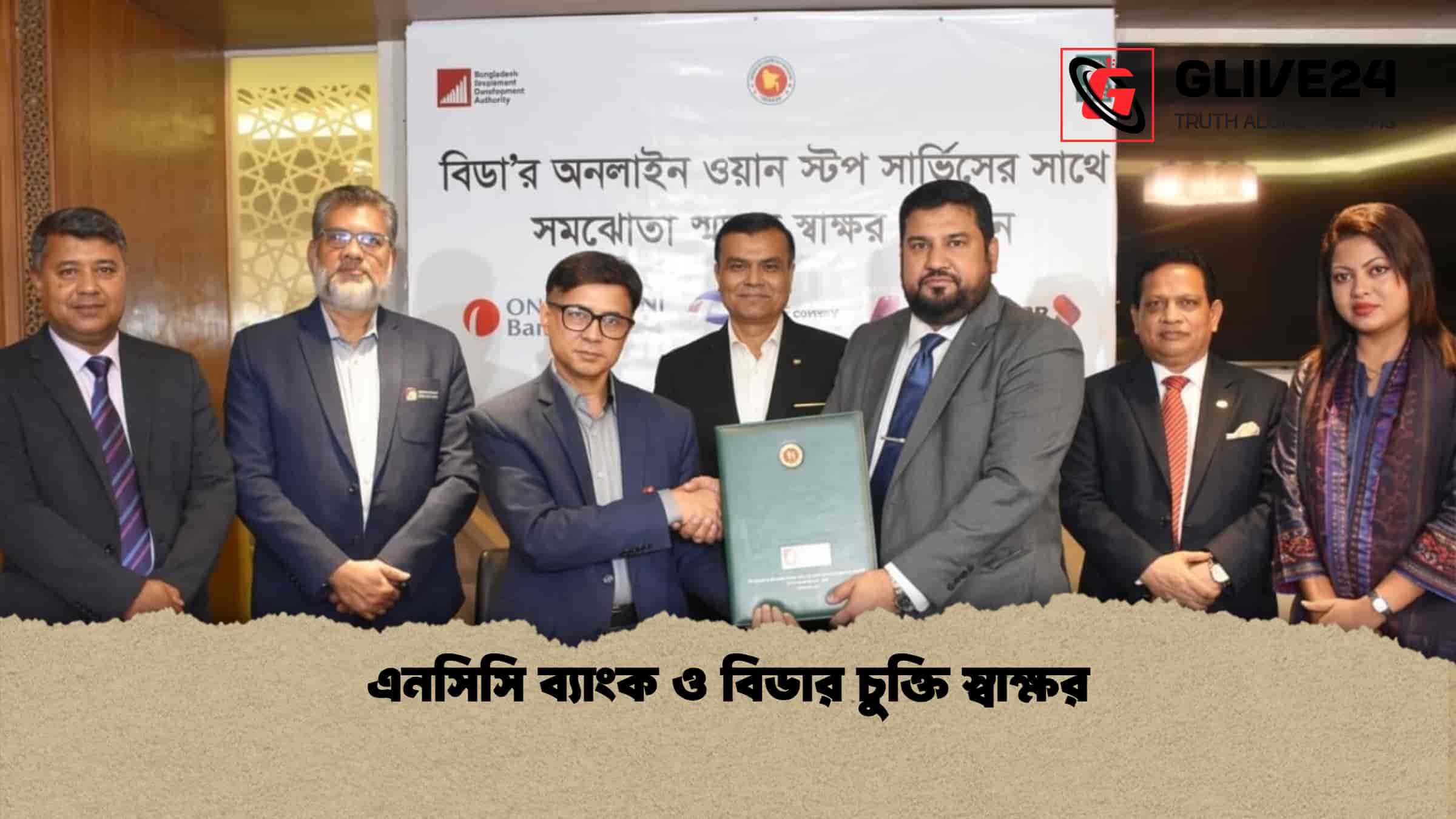 এনসিসি ব্যাংক ও বিডার চুক্তি স্বাক্ষর