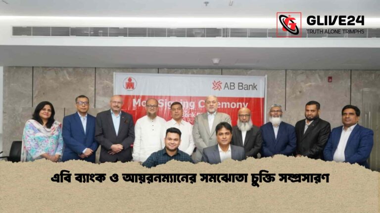 এবি ব্যাংক ও আয়রনম্যানের সমঝোতা চুক্তি সম্প্রসারণ