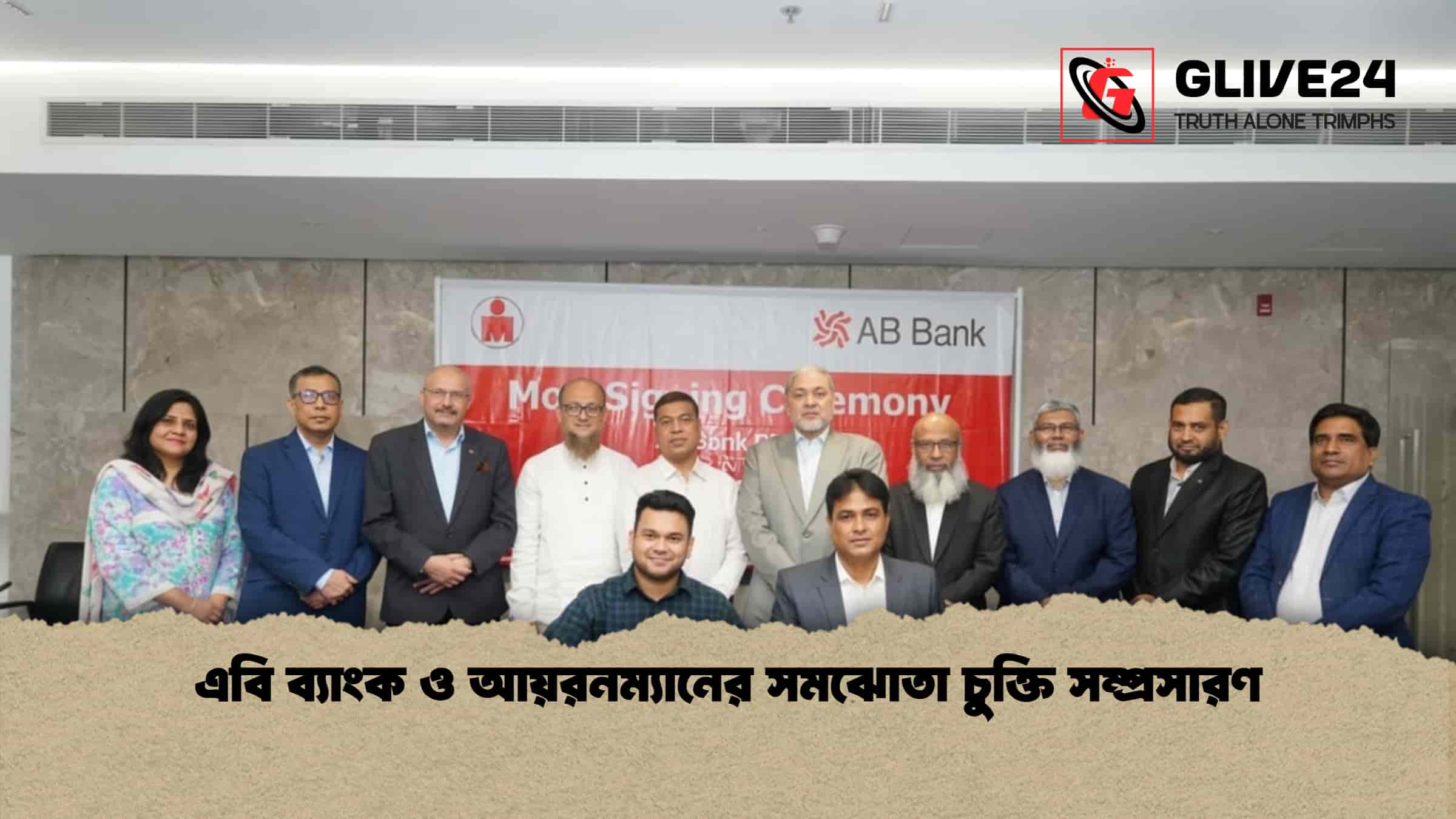 এবি ব্যাংক ও আয়রনম্যানের সমঝোতা চুক্তি সম্প্রসারণ