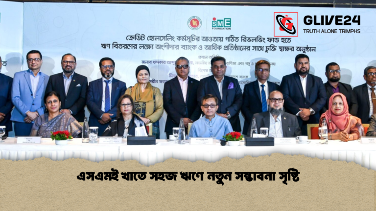 এসএমই খাতে সহজ ঋণে নতুন সম্ভাবনা সৃষ্টি এসএমই খাতে সহজ ঋণে নতুন সম্ভাবনা সৃষ্টি