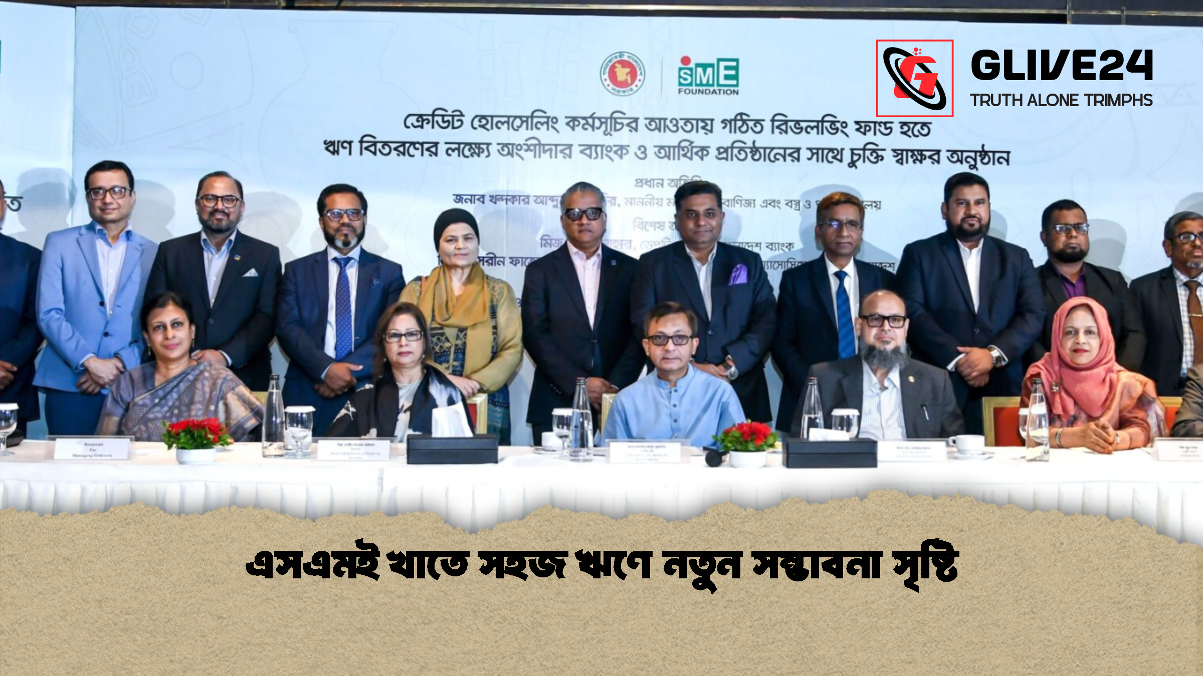 এসএমই খাতে সহজ ঋণে নতুন সম্ভাবনা সৃষ্টি এসএমই খাতে সহজ ঋণে নতুন সম্ভাবনা সৃষ্টি