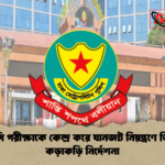 এসএসসি পরীক্ষাকে কেন্দ্র করে যানজট নিয়ন্ত্রণে ডিএমপির কড়াকড়ি নির্দেশনা এসএসসি পরীক্ষাকে কেন্দ্র করে যানজট নিয়ন্ত্রণে ডিএমপির কড়াকড়ি নির্দেশনা