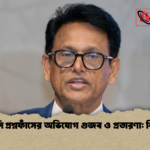এসএসসি প্রশ্নফাঁসের অভিযোগ গুজব ও প্রতারণা শিক্ষামন্ত্রী এসএসসি প্রশ্নফাঁসের অভিযোগ গুজব ও প্রতারণা: শিক্ষামন্ত্রী