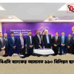 এসবিএসি ব্যাংকের আমানত ১১০ বিলিয়ন ছাড়াল