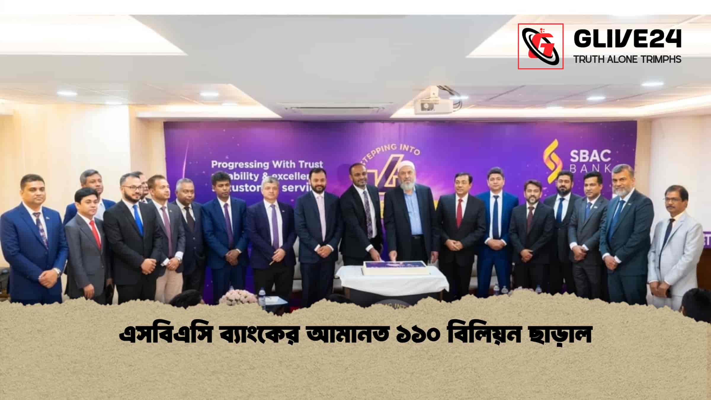 এসবিএসি ব্যাংকের আমানত ১১০ বিলিয়ন ছাড়াল