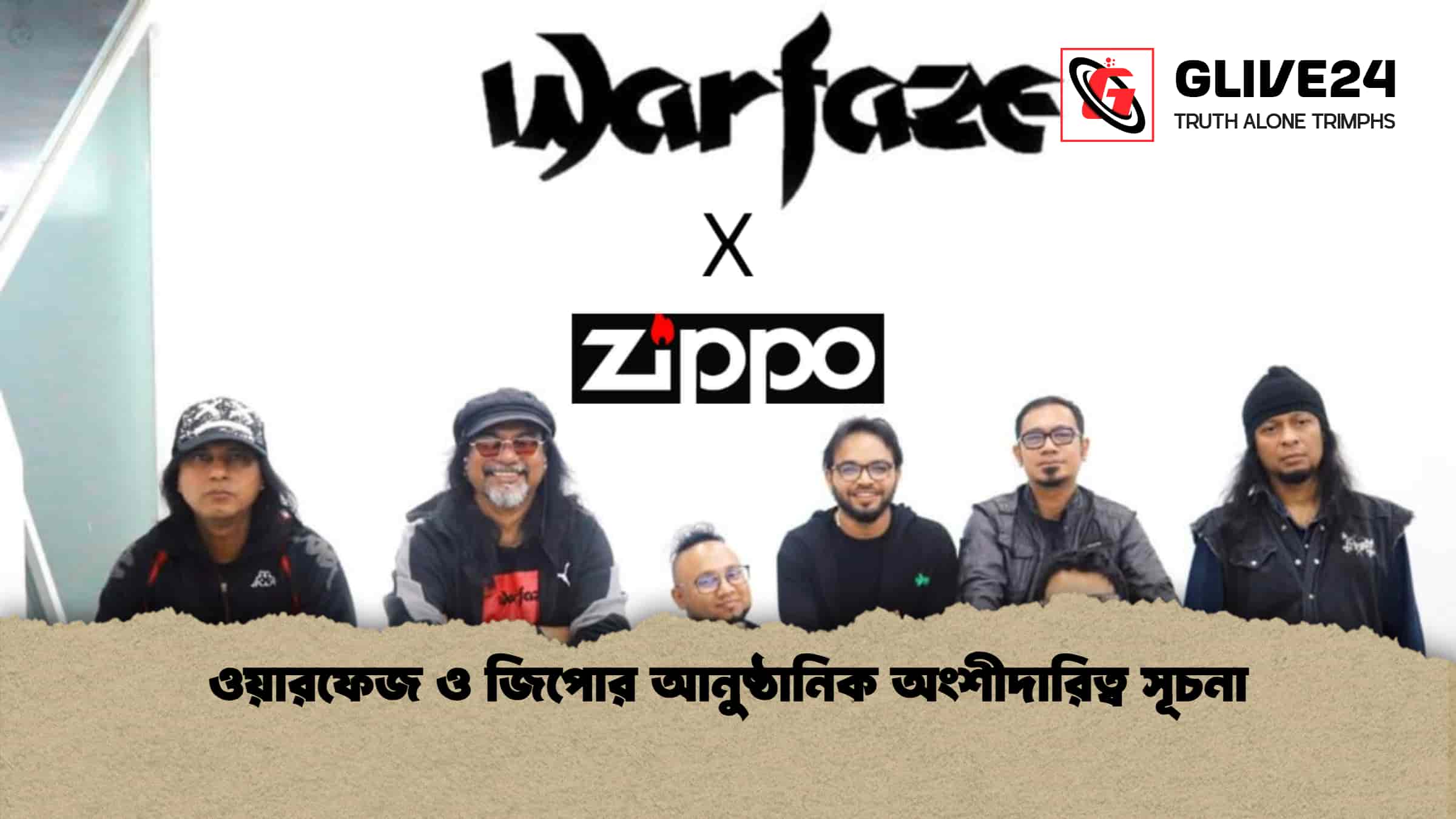 ওয়ারফেজ ও জিপোর আনুষ্ঠানিক অংশীদারিত্ব সূচনা