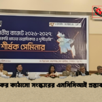 কর কাঠামো সংস্কারের এমসিসিআই প্রস্তাব কর কাঠামো সংস্কারের এমসিসিআই প্রস্তাব