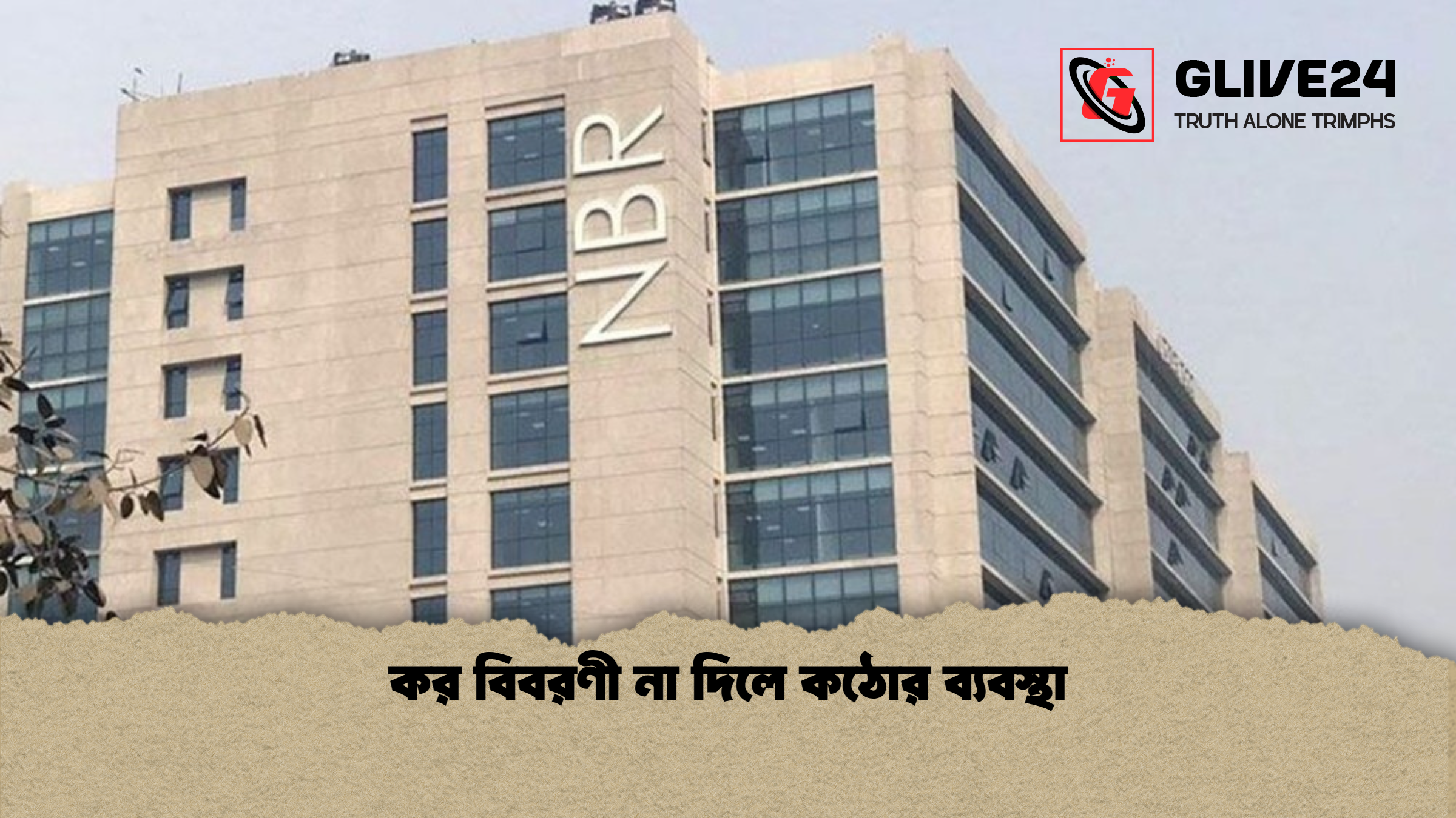 কর বিবরণী না দিলে কঠোর ব্যবস্থা কর বিবরণী না দিলে কঠোর ব্যবস্থা