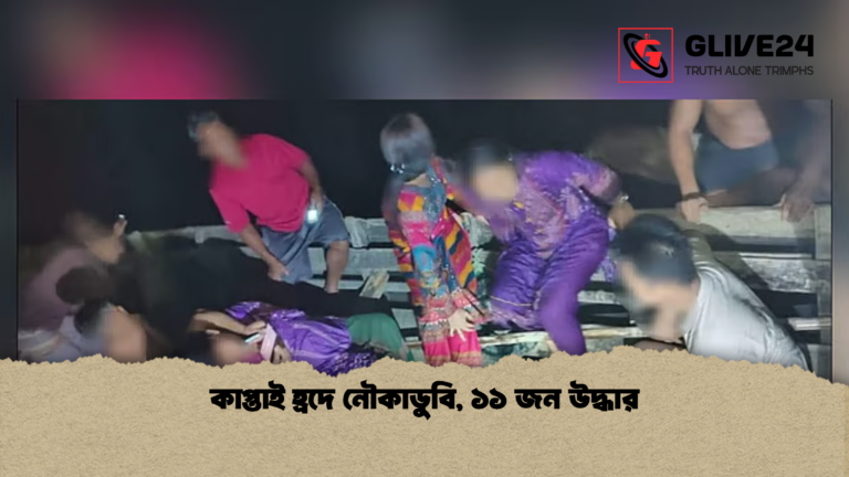 কাপ্তাই হ্রদে নৌকাডুবি ১১ জন উদ্ধার কাপ্তাই হ্রদে নৌকাডুবি, ১১ জন উদ্ধার