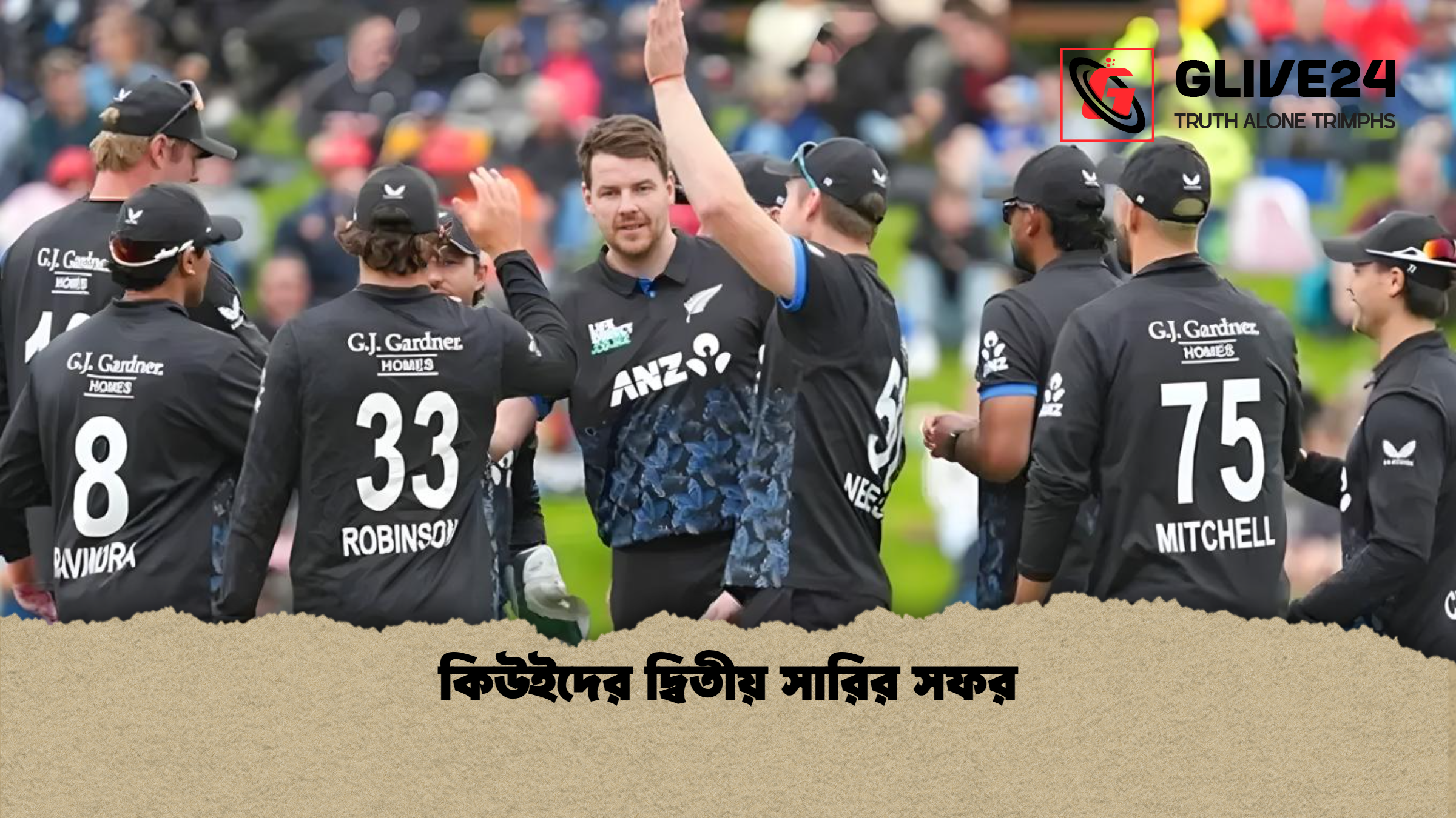 কিউইদের দ্বিতীয় সারির সফর 1 কিউইদের দ্বিতীয় সারির সফর কিউইদের দ্বিতীয় সারির সফর