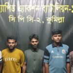 কুমিল্লায় কাস্টমস কর্মকর্তা হত্যা উদঘাটন কুমিল্লায় কাস্টমস কর্মকর্তা হত্যা উদঘাটন