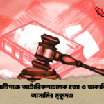 কেরানীগঞ্জে অটোরিকশাচালক হত্যা ও ডাকাতি ৫ আসামির মৃত্যুদণ্ড কেরানীগঞ্জে অটোরিকশাচালক হত্যা ও ডাকাতি: ৫ আসামির মৃত্যুদণ্ড