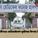 কেরানীগঞ্জে মোটরসাইকেল দুর্ঘটনায় কিশোর নিহত কেরানীগঞ্জে মোটরসাইকেল দুর্ঘটনায় কিশোর নিহত