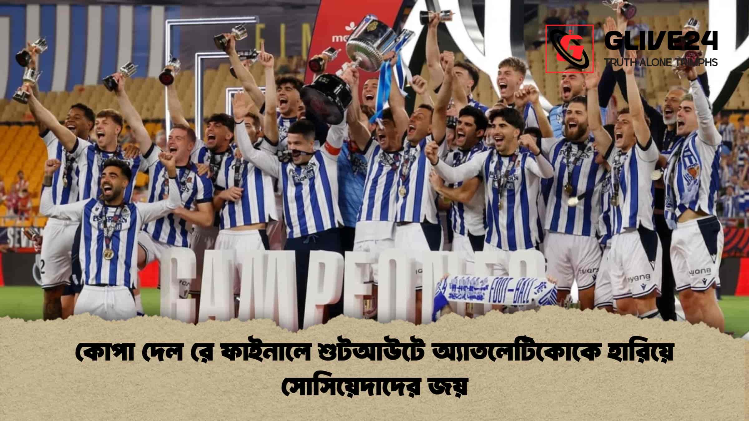 কোপা দেল রে ফাইনালে শুটআউটে অ্যাতলেটিকোকে হারিয়ে সোসিয়েদাদের জয়