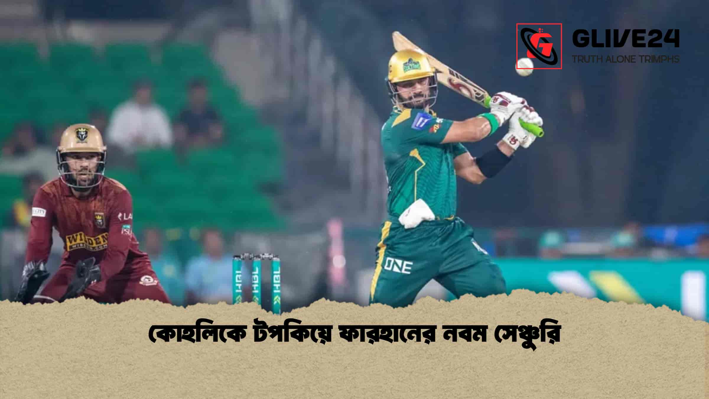 কোহলিকে টপকিয়ে ফারহানের নবম সেঞ্চুরি