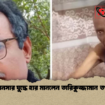 ক্যানসার যুদ্ধে হার মানলেন তারিকুজ্জামান তপন ক্যানসার যুদ্ধে হার মানলেন তারিকুজ্জামান তপন