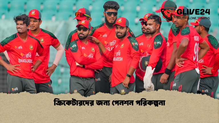 ক্রিকেটারদের জন্য পেনশন পরিকল্পনা ক্রিকেটারদের জন্য পেনশন পরিকল্পনা