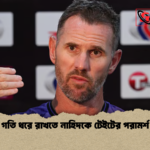 গতি ধরে রাখতে নাহিদকে টেইটের পরামর্শ গতি ধরে রাখতে নাহিদকে টেইটের পরামর্শ