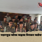 গয়েশপুরে অবৈধ অস্ত্রসহ তিনজন আটক গয়েশপুরে অবৈধ অস্ত্রসহ তিনজন আটক