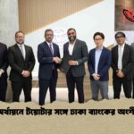 গাড়ি অর্থায়নে টয়োটার সঙ্গে ঢাকা ব্যাংকের অংশীদারিত্ব
