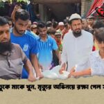 ঘরে ঢুকে মাকে খুন, মৃত্যুর অভিনয়ে রক্ষা পেল সন্তান