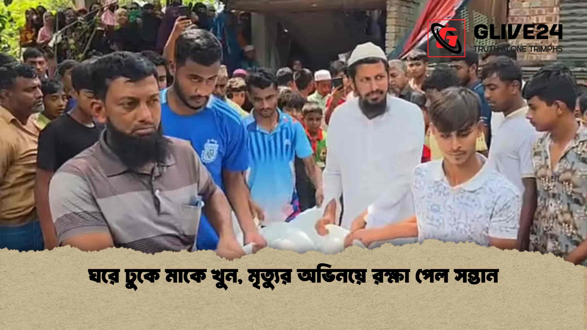 ঘরে ঢুকে মাকে খুন, মৃত্যুর অভিনয়ে রক্ষা পেল সন্তান