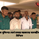 চট্টগ্রামে পুলিশের সোর্স হত্যায় নয়জনের যাবজ্জীবন দণ্ড নিশ্চিত চট্টগ্রামে পুলিশের সোর্স হত্যায় নয়জনের যাবজ্জীবন দণ্ড নিশ্চিত