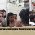 চট্টগ্রামে সাবেক মেয়রের বাসায় উত্তেজনায় অবরুদ্ধ হাসনাত চট্টগ্রামে সাবেক মেয়রের বাসায় উত্তেজনায় অবরুদ্ধ হাসনাত