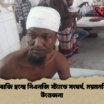 চাঁদাবাজি দ্বন্দ্বে সিএনজি স্ট্যান্ডে সংঘর্ষ ময়মনসিংহে উত্তেজনা চাঁদাবাজি দ্বন্দ্বে সিএনজি স্ট্যান্ডে সংঘর্ষ, ময়মনসিংহে উত্তেজনা